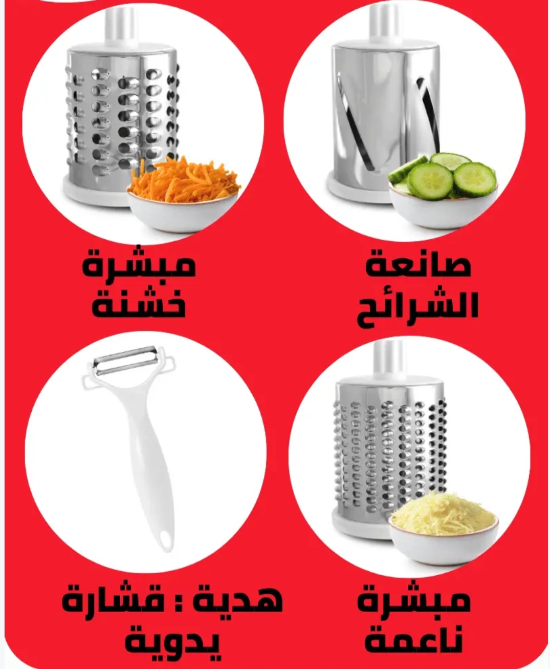 رحاية و قطاعة الخضر SumoSlicer الأصلية